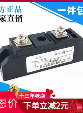 全新 直流二极管90A 防反充 防逆流二极管MD90A1600V MD90-16
