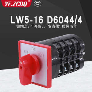 万能转换开关LW5-16 D6044/4三相电机污水泵一用二备手动电源