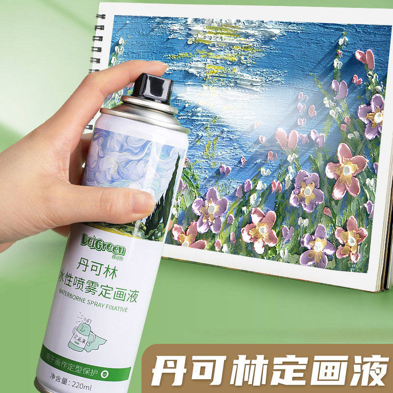 丹可林定画液水性油画棒定画液尼泊尔本蜡笔喷雾美术专用哑光