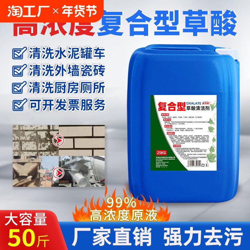 草酸清洁剂厕所瓷砖清洗剂高浓度原液强力清除水泥外墙50斤装墙面