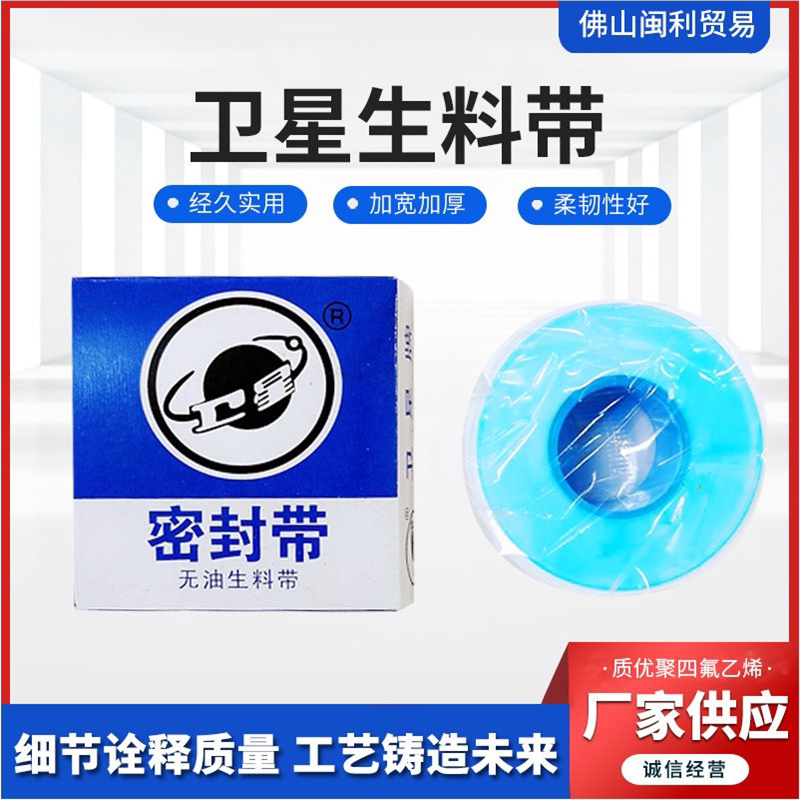 卫星生料带20mmx0.1mmx20m聚四氟乙烯油密封带水胶布龙头