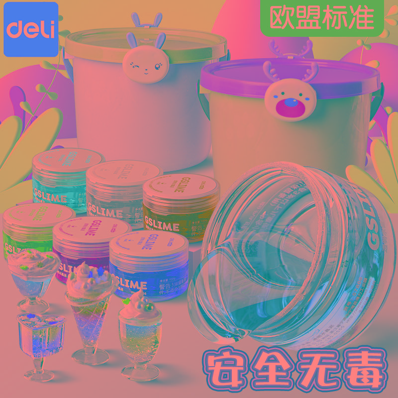 得力水晶泥儿童安全毒不粘手儿童女孩玩具透明口水起泡胶史莱姆