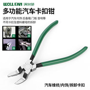 汽车卡扣钳胶扣柳钉起子门板卡扣钳子撬板橡胶塑料螺帽内饰板