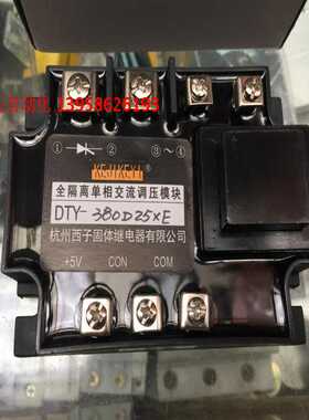 KEJIKEYI杭州西子 DTY-380D25XG 半波型全隔离单相交流调压模块