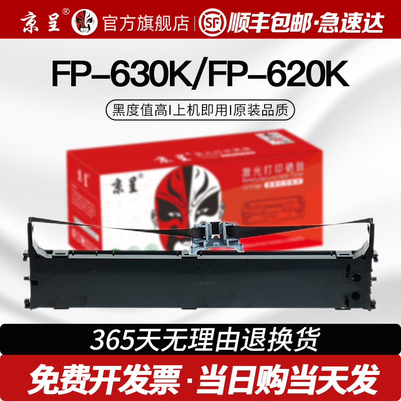 京呈适用映美FP630K色带架FP-620K TP632K FP-635K TP625 JMR126