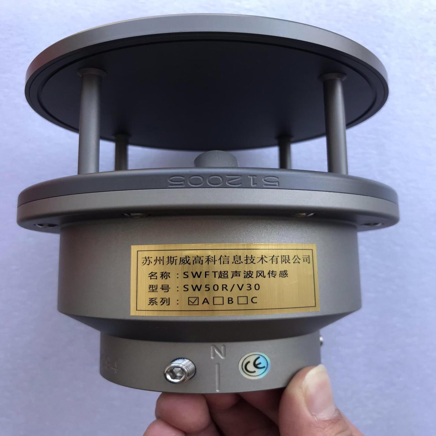 斯威高科超声波风速仪SW50R/V30A系列，，生询价