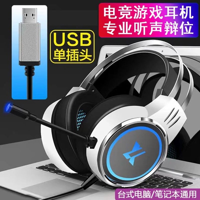 电脑耳机头戴式带麦克风电竞游戏有线耳麦台式笔记本usb二合一
