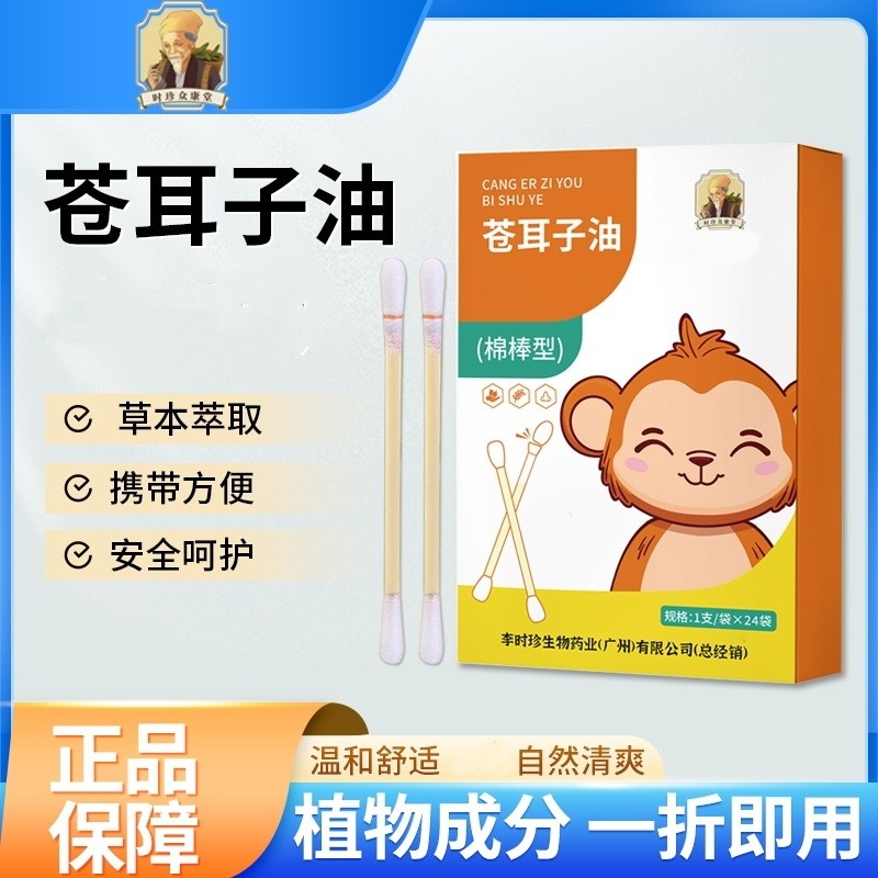 儿童苍耳子鼻油棉棒型草本植物精油自然清爽鼻子用
