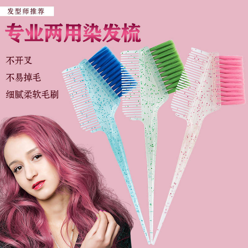 染发梳子美发店专用焗油梳软毛刷发廊专业染发碗焗油理发工具