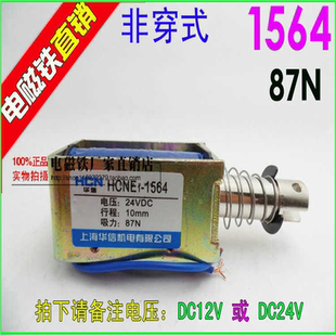 NE1 电磁铁 1564 直流电磁铁DC12V24V 10mm 正 3Kg 华信推拉式