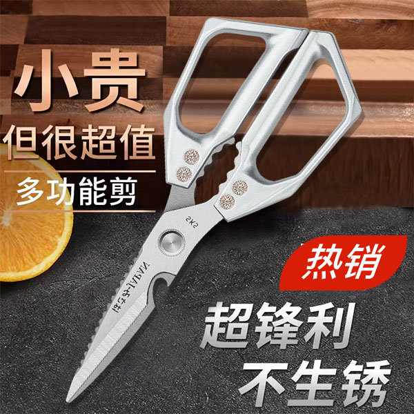 高硬度锋利全钢剪刀厨房剪刀家用不锈钢多用能剪刀剪骨杀鱼大