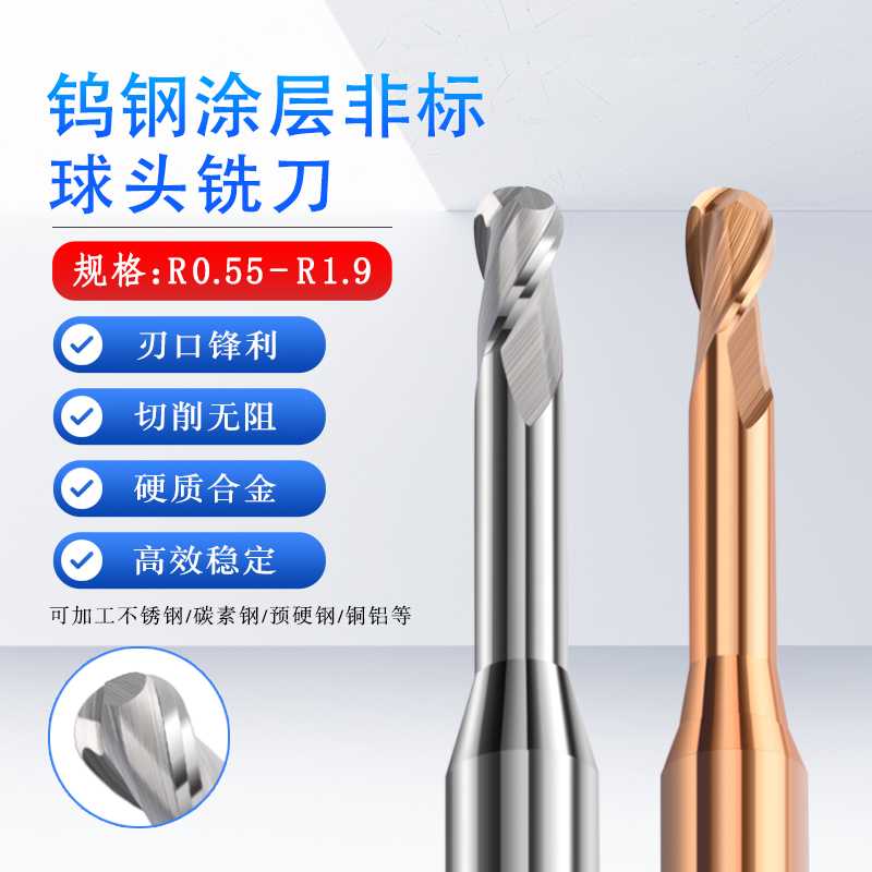 钨钢球刀R0.55 R0.6 R0.65 R0.7 R0.8 R0.9 R01.1 R1.2 R1.8 R1