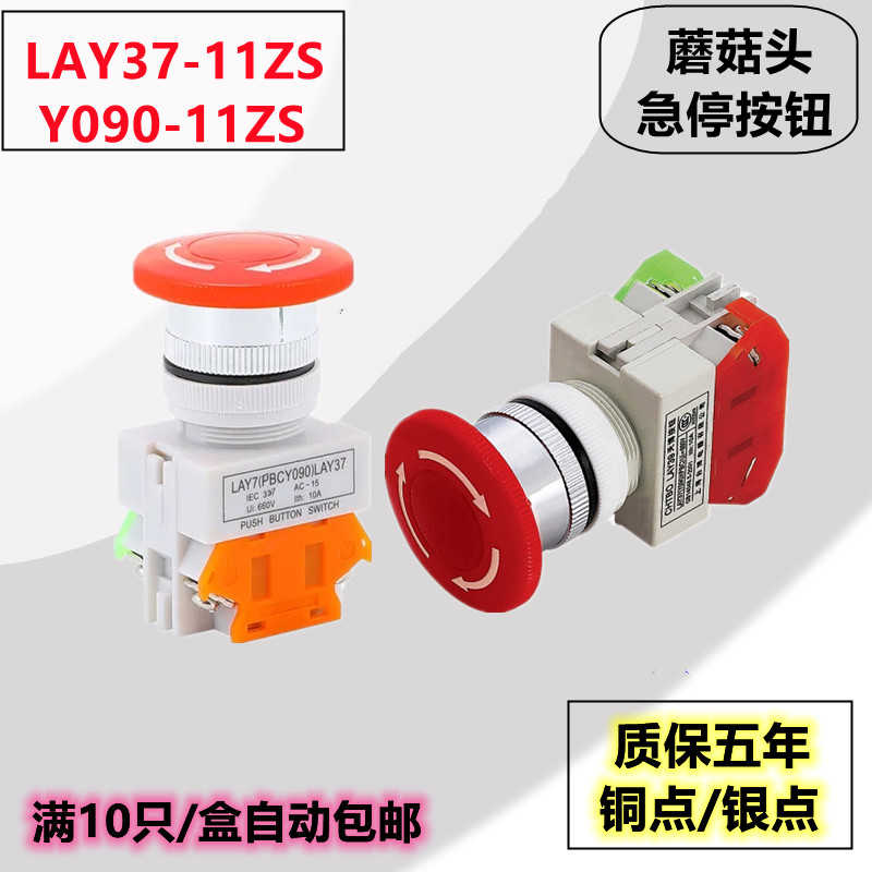 蘑菇头带自锁 紧急 急停 按钮开关 LAY37 LAY7PBC Y090-1ZS  22