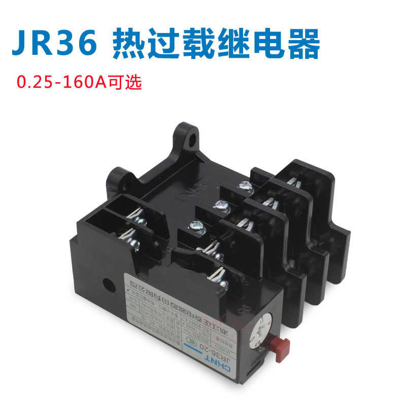 热过载继电器保护器JR36-20 63 160 JR36B固定式过流保护包邮