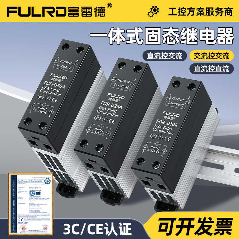 富雷德单相一体式固态继电器FDR-D5A/25A40A50A直流12V控交流