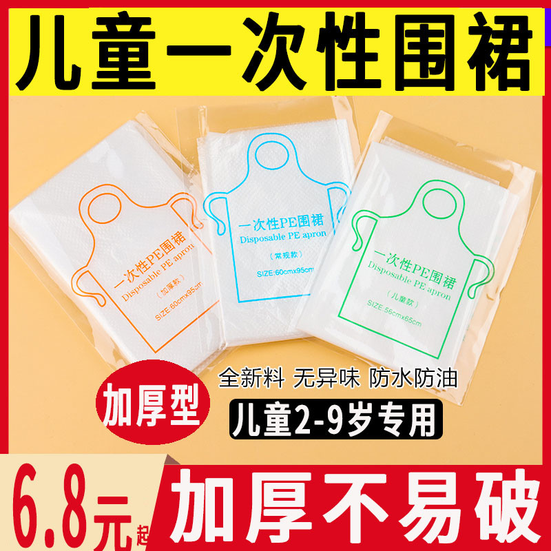 一次性围裙儿童餐饮专用成人围兜独立包装防油防水用吃饭罩衣pe