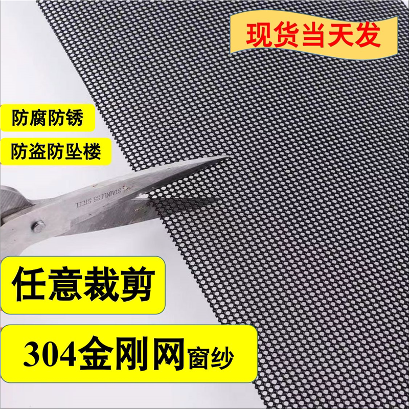 304不锈钢金刚网纱窗纱门防蚊鼠防猫抓加厚防盗家用自装防盗