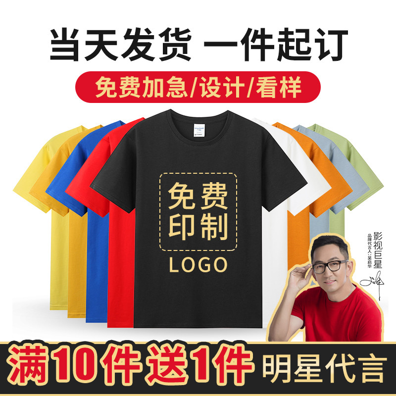 纯棉t恤定制印字logo短袖工作服工衣班服公司团建服装广告文