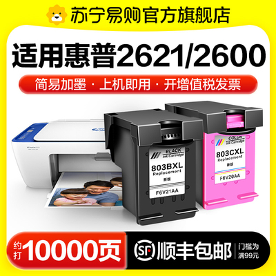 适用惠普2621墨盒HP DeskJet 2600 2621打印机专用hp2621 hp26