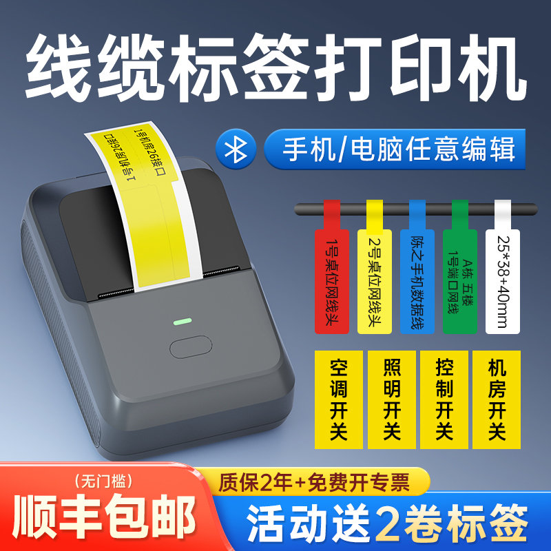 德佟P2通信机房线缆签打印机手持小型便携式移动光纤P/T刀