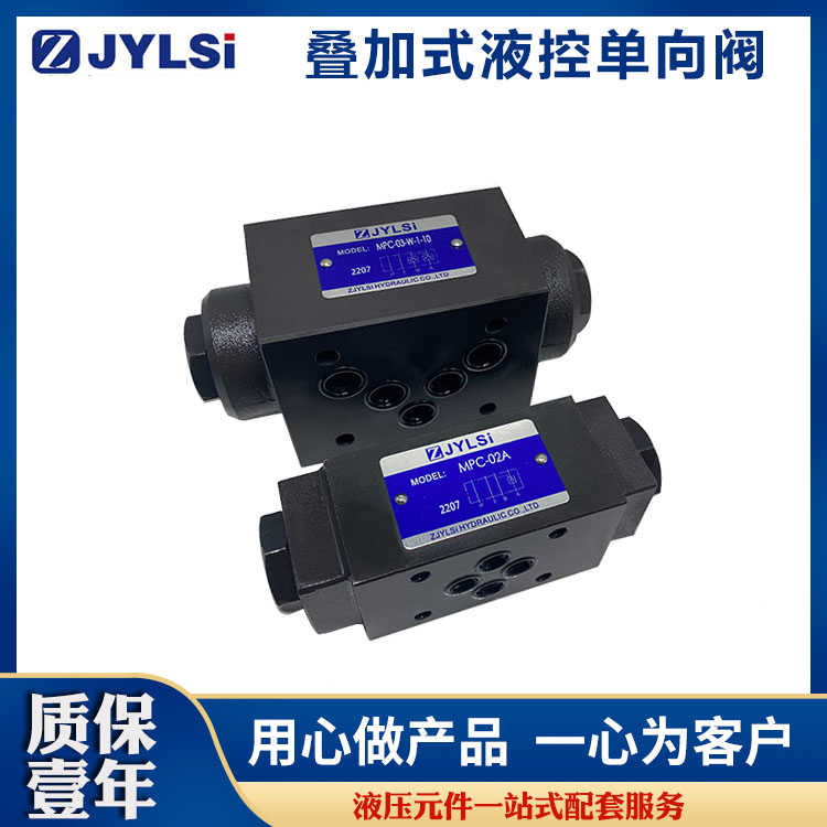 叠加式液控双单向阀保压阀MPCV-02W 03W 04W液压锁MPC-02-W-05-