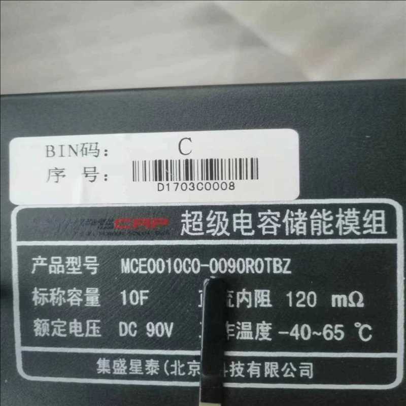 MCE0010C0-0090R0TBZ:集盛星泰超级电容,全（崽载电子）