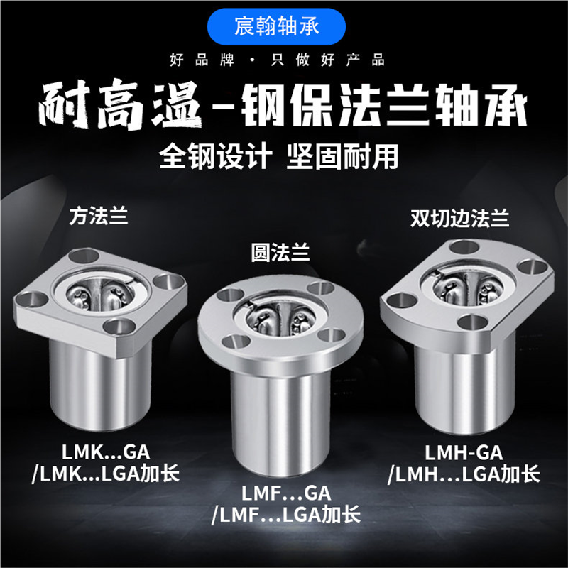 带座直线轴承圆法兰方LMF16GA 20全钢保耐高温升降台光轴导柱滑套