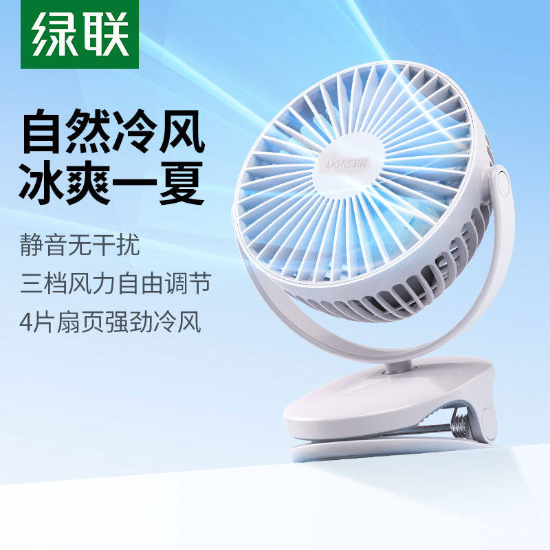 绿联静音小风扇小型宿舍办公室桌面床头床上家用台式夹式夹子u