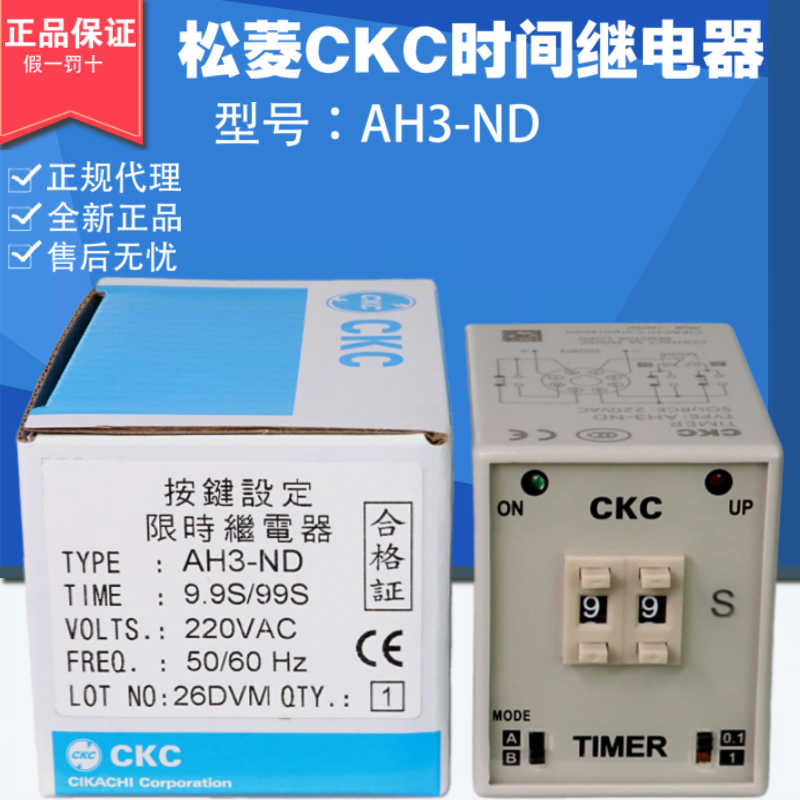 正松菱CKC时间继电器AH3-ND 9.9/99S/M 220V 24V延时继电器