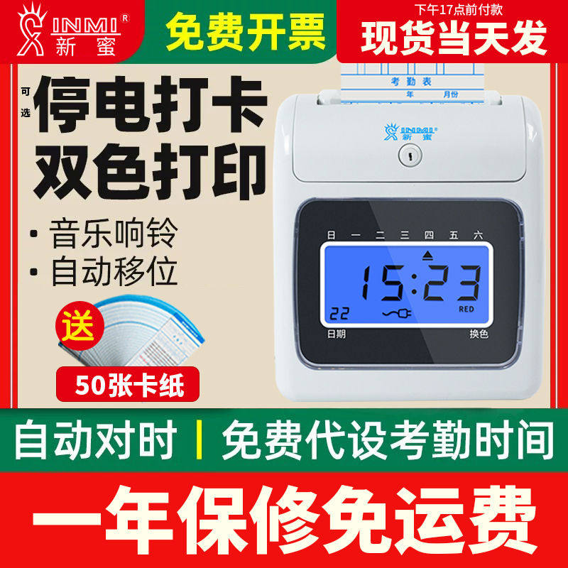 考勤机新蜜S168打卡机纸卡式打卡钟公司办公室员工出勤打卡签