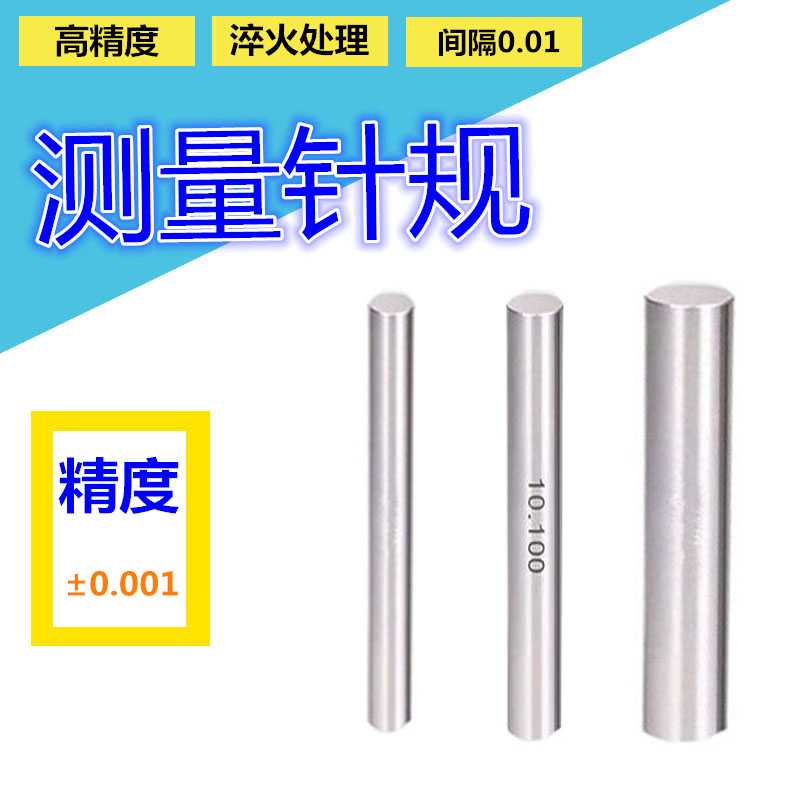针规高精度塞规10.49 10.5 10.51 10.52 10.53 10.54 10.55mm