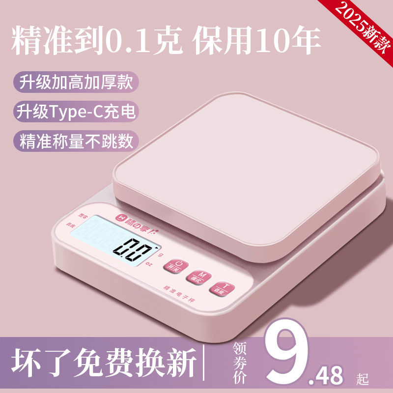 高精度厨房秤烘焙电子秤家用小型克重精准食物克数称食小称