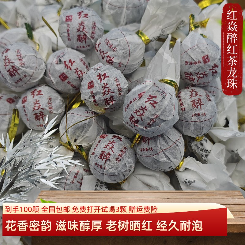 新日期0.68元1颗红焱醉 老树晒红 花香蜜韵 红茶400g/盒4g*100颗