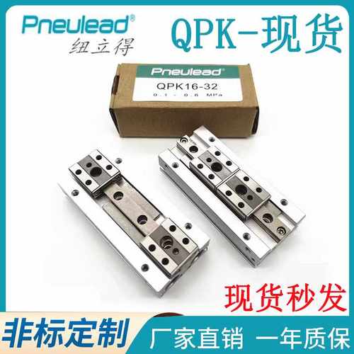 Pneulead纽立得平行开闭气爪气缸QPK12/16/20-12-16-24-32-40-8