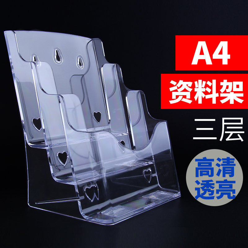 亚克力展示架a4文件收纳架透明资料架办公室用多层桌面置物架框