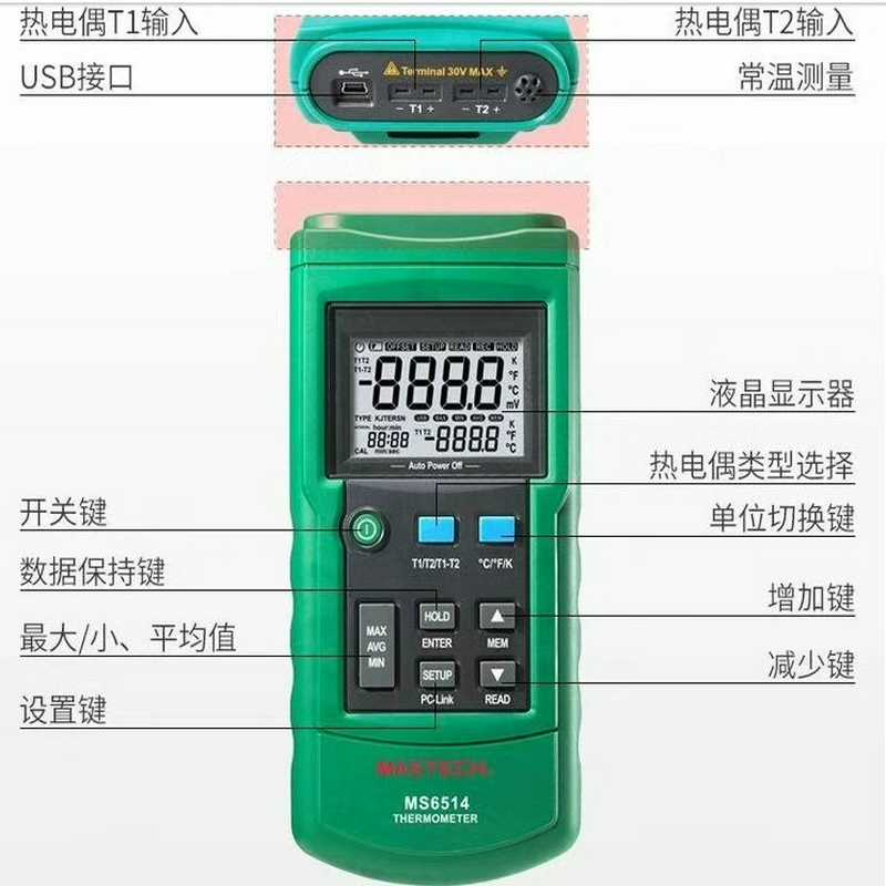 (询价)华仪仪表MS6514双路数字温度计USB数据储存测常温 百分