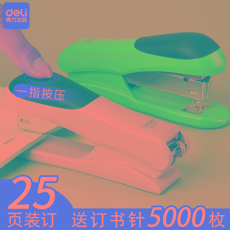 得力订书机学生用订书器小号迷你多功能订书机大号起钉器大型多功