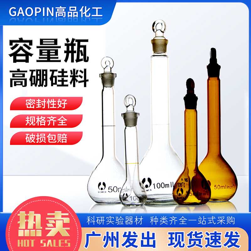 白容量瓶50ml100ml250ml500ml1000mlA级玻璃容量瓶高硼硅厚料3