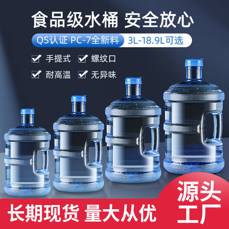 纯净水桶食级pc加厚手提式矿泉水桶茶吧机饮水机桶桶装水空水桶