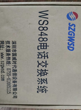 SZGWSD  WS848【侨报商行】