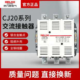 德力西交流接触器CJ20-63 100A 160A 250A 400A 630A 220v 380v