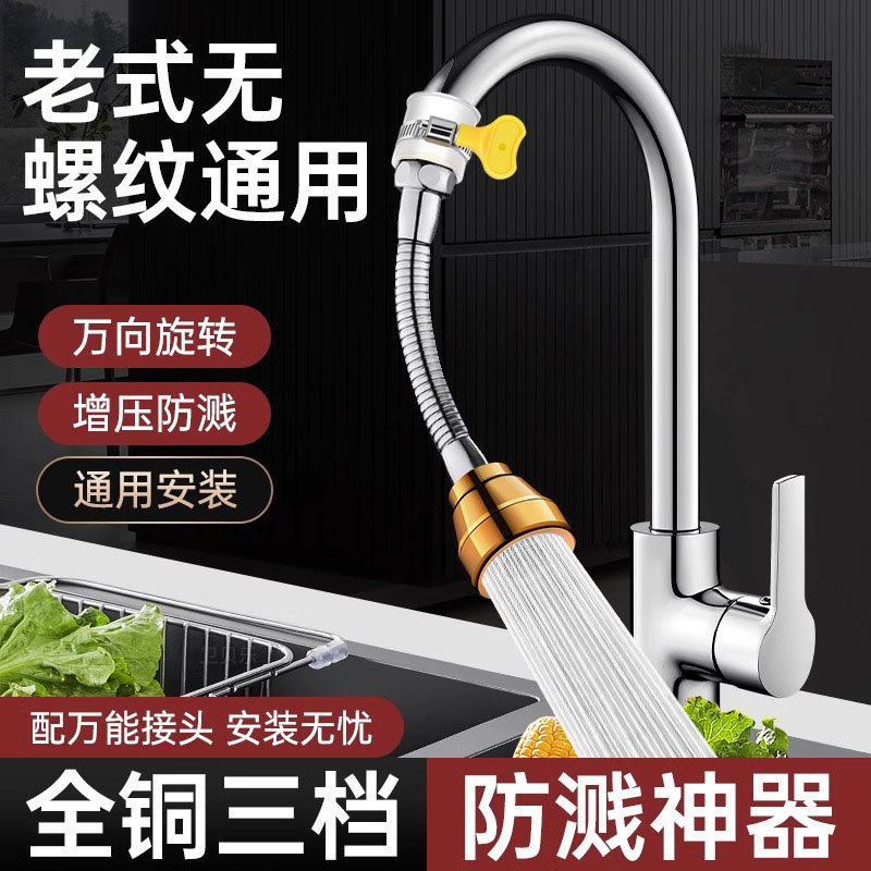 厨房水龙头加长延伸器万向旋转防溅水神器花洒通用套嘴万能接头
