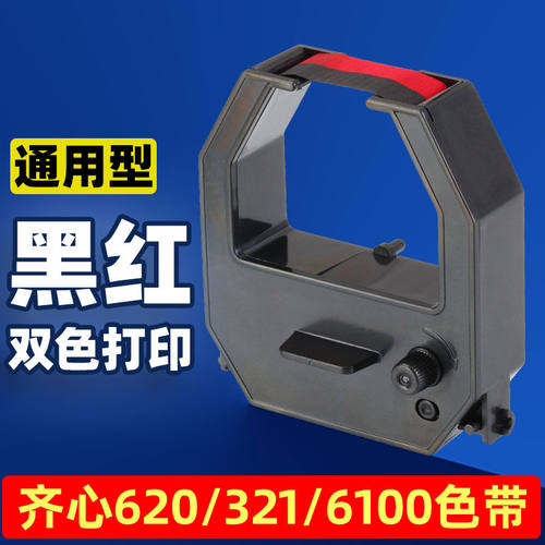 齐心考勤机色带适用MT321N MT6200N MT6100N微电脑打卡机纸卡式大