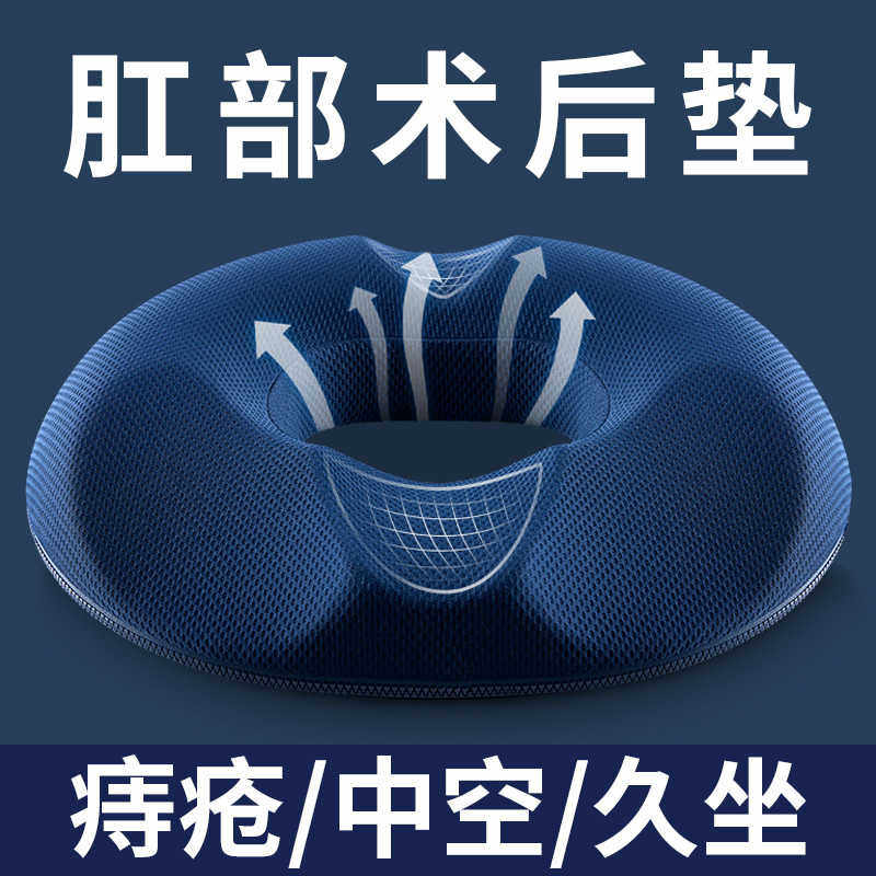 肛瘘术后坐垫圈肛周痔疮脓肿专用手术后肛门肛部护理开车防屁