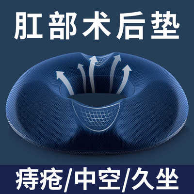肛瘘术后坐垫圈肛周痔疮脓肿专用手术后肛门肛部护理开车防屁