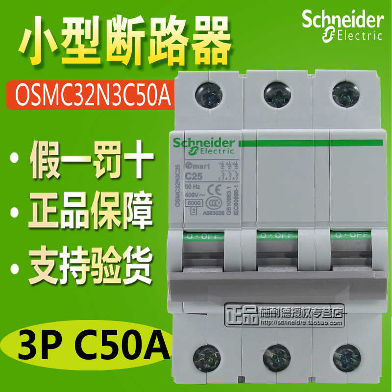 原装正施耐德小型断路器 OSMC32N3C50 3P C50A