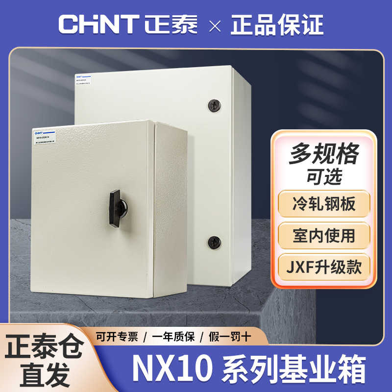 NX10系列室内配电箱 明装配电柜动力柜端子控制箱家用 基业箱