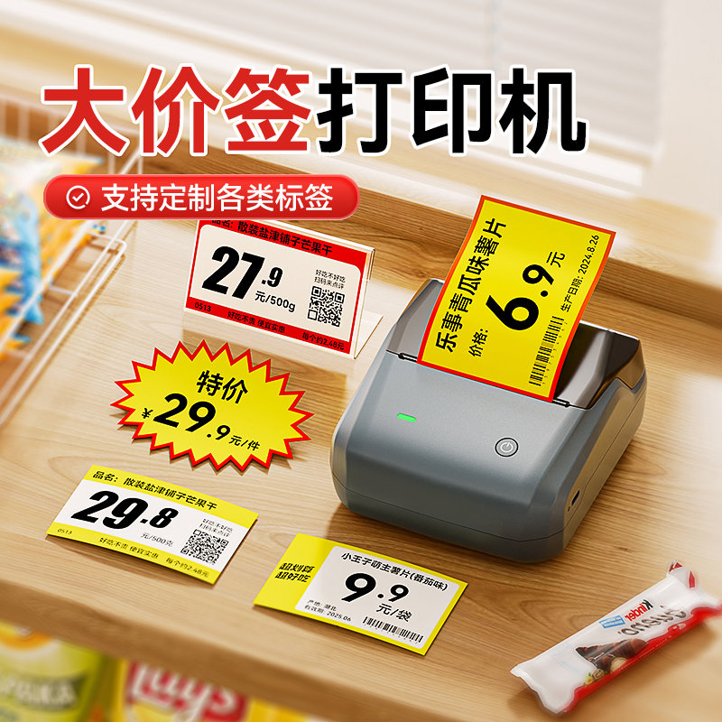 精臣B31大尺寸价签打印机零食店特价爆炸贴签机小型热敏定