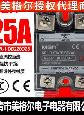 美格尔直流控制直流DC MGR-1 DD220D25 SSR单相固态继电器25A 2