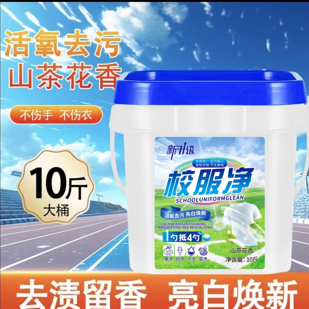 大桶10斤山茶花香校服净桶装洗衣粉去污去渍留香多效合一家用